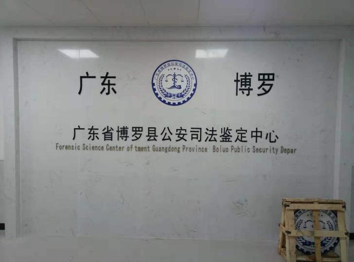 吴兴博罗公安局新建业务技术用房刑侦技术室设施设备采购项目